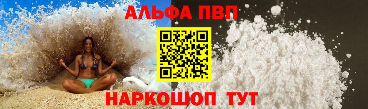 Alfa_PVP кристаллы Заволжье