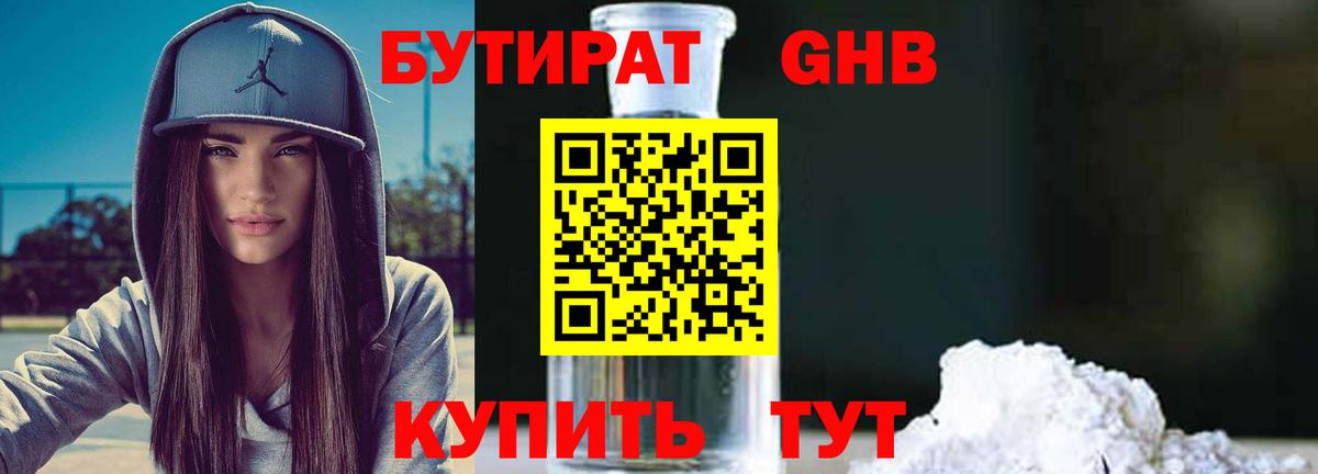 БУТИРАТ  Вход с VPN  Заволжье  БУТИРАТ GHB 