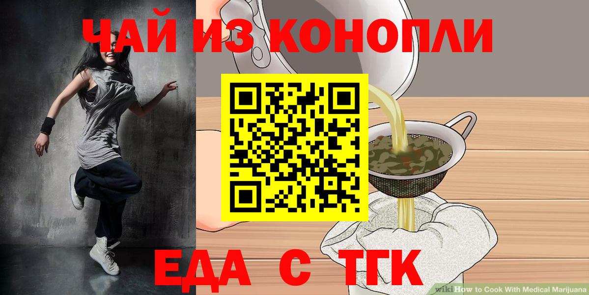Заволжье  Еда ТГК марихуана  Вход с VPN 