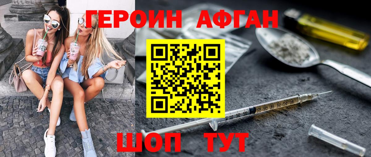Героин Heroin  Вход с VPN  Заволжье 