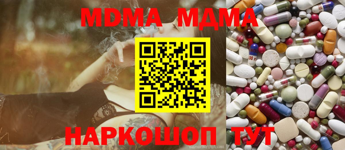 Заволжье  MDMA Molly  MDMA  Вход с VPN  МДМА crystal 