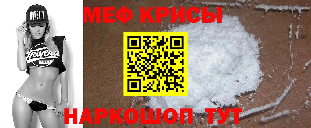 МЯУ-МЯУ mephedrone  Вход с VPN  МЕФ мяу мяу  Меф  Заволжье 