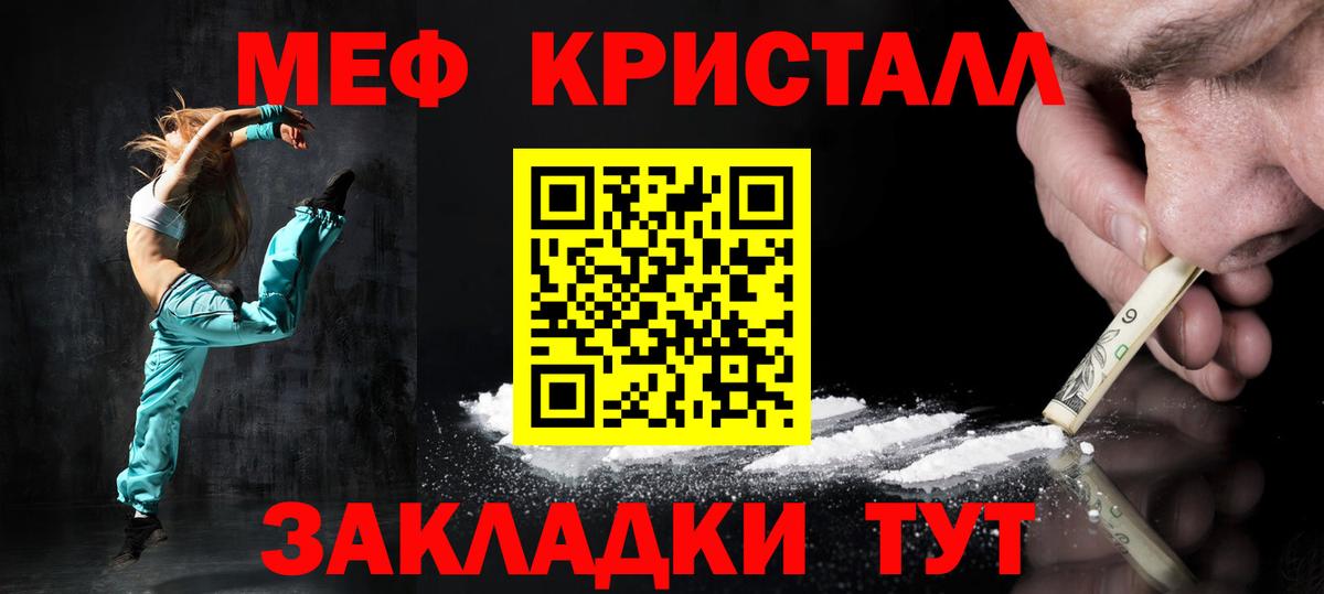 МЕФ кристаллы Заволжье