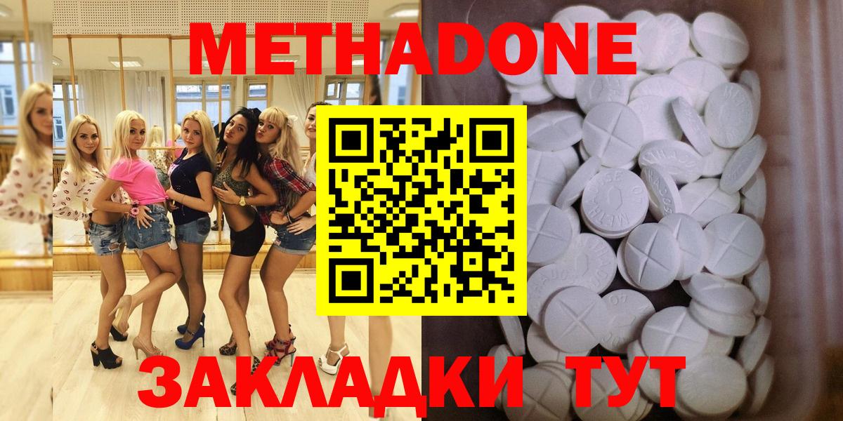 МЕТАДОН methadone  Вход с VPN  Заволжье 