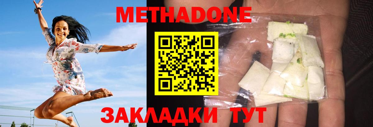 Метадон мёд Заволжье
