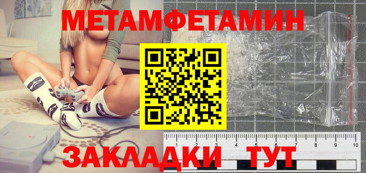 Первитин мет  Вход с VPN  Заволжье 