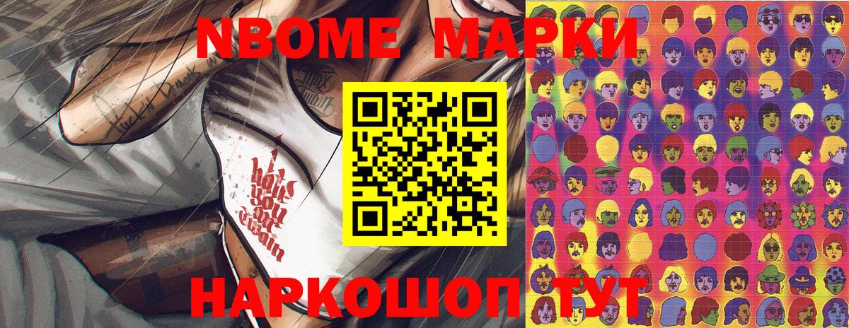 Марки N-bome 1500мкг Заволжье